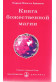 Книга божественой магии